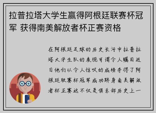 拉普拉塔大学生赢得阿根廷联赛杯冠军 获得南美解放者杯正赛资格