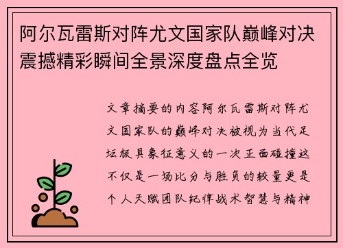 /uploads/images/20260722/a-er-wa-lei-si-dui-zhen-you-wen-guo-jia-dui-dian-feng-dui-jue-zhen-han-jing-cai-shun-jian-quan-jing-shen-du-pan-dian-quan-lan.webp
